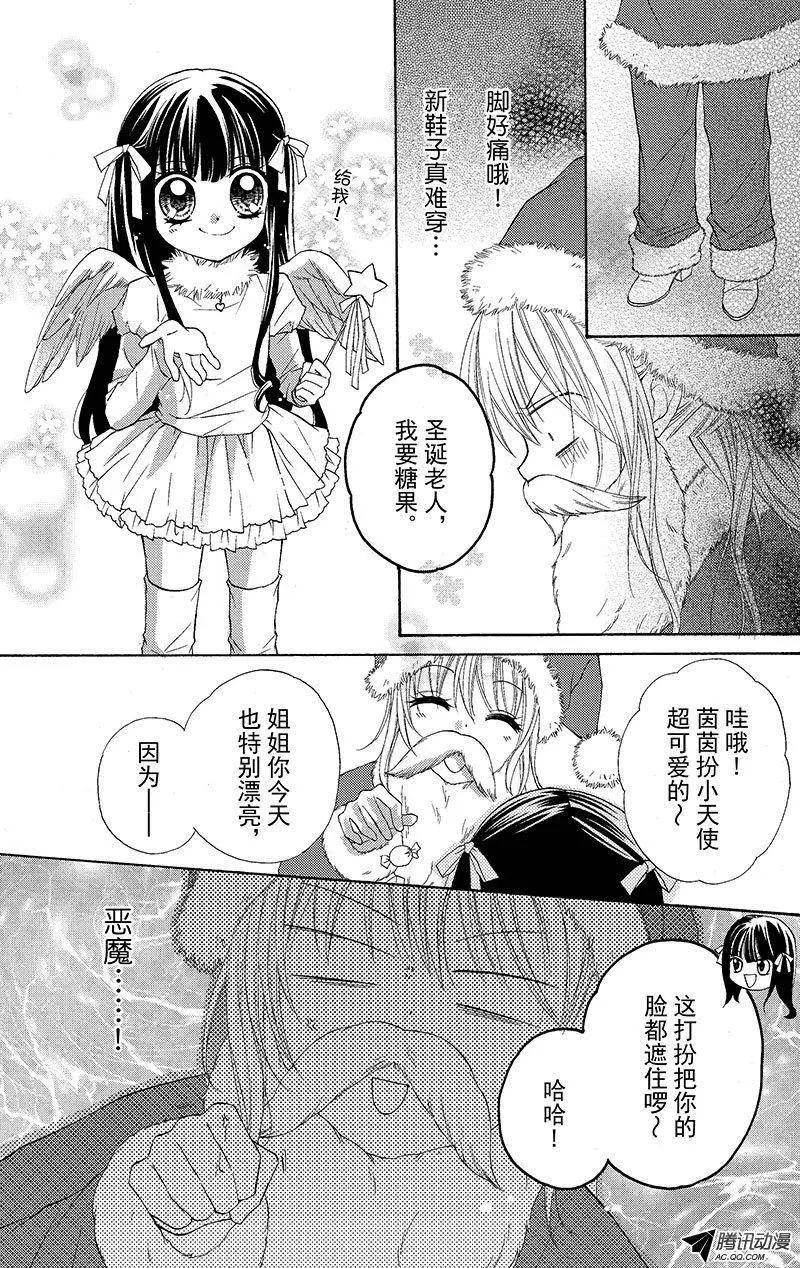 《年上年下》第11回 第7页