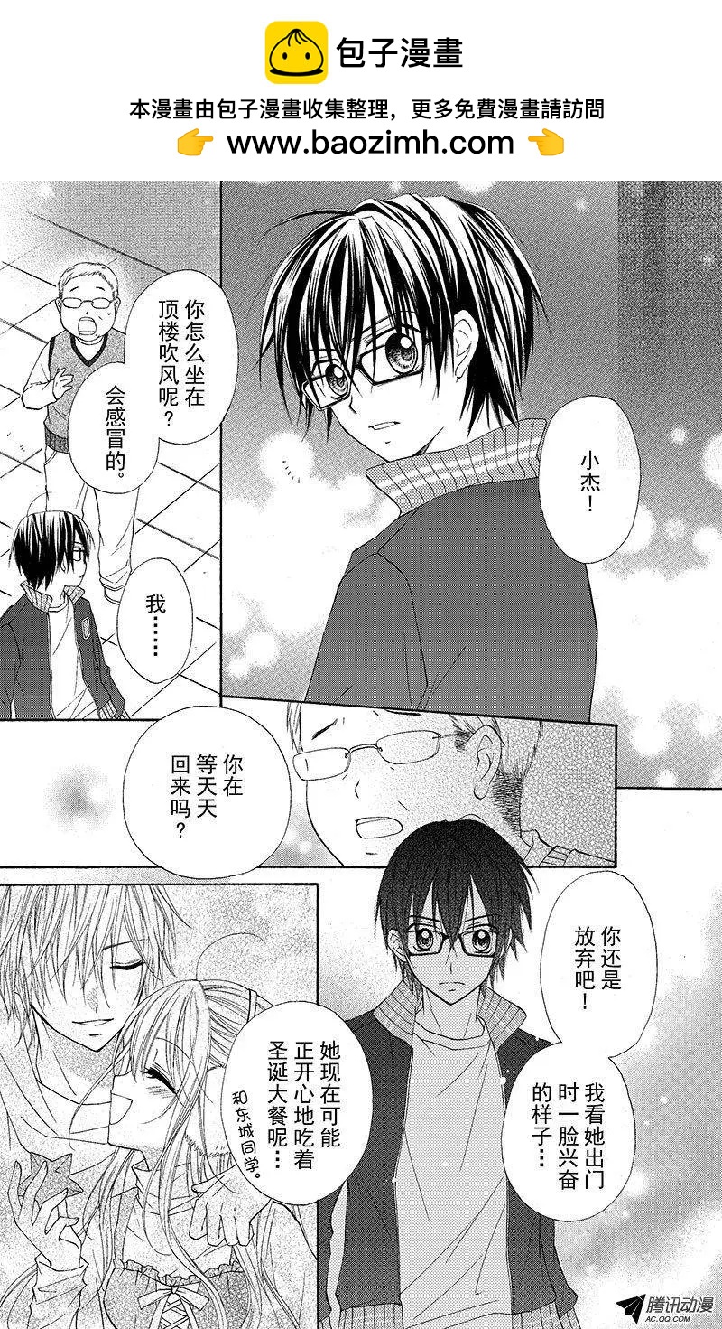 《年上年下》第11回 第8页