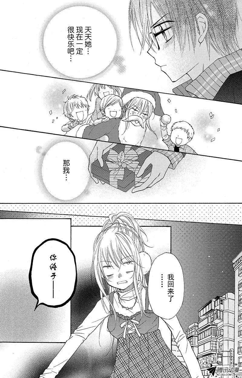 《年上年下》第11回 第9页