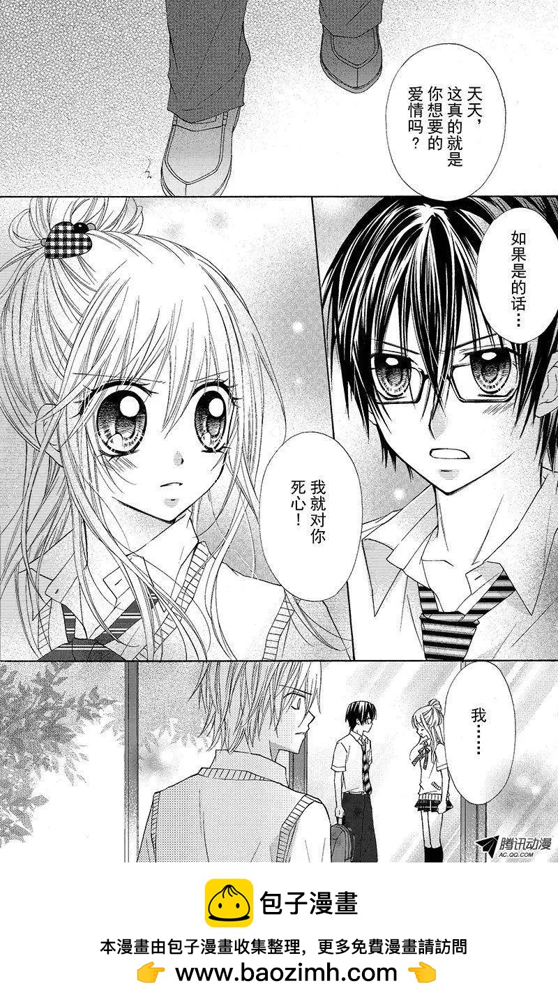 《年上年下》第09回 第10页