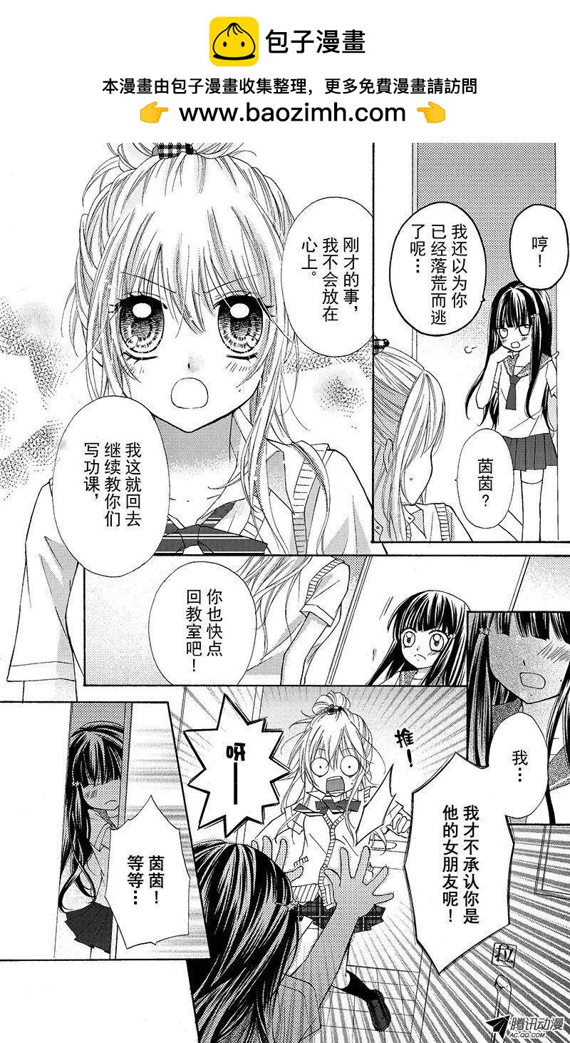 《年上年下》第09回 第2页