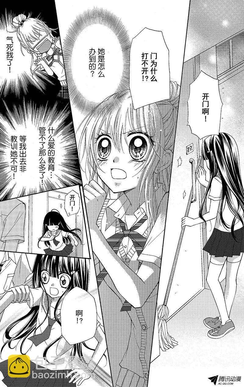 《年上年下》第09回 第3页