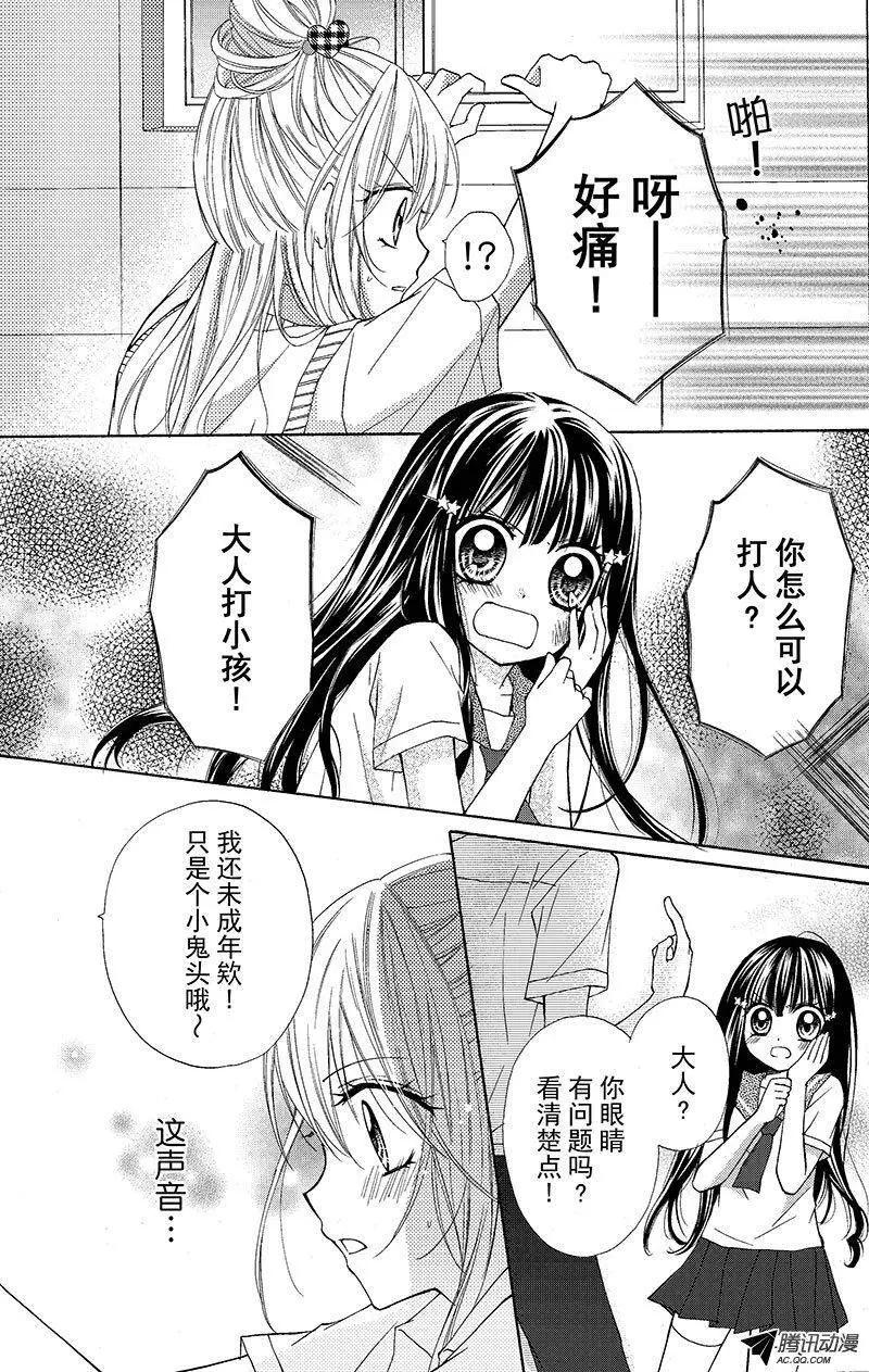 《年上年下》第09回 第4页