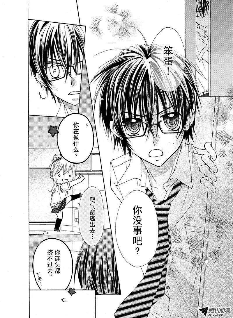 《年上年下》第09回 第5页