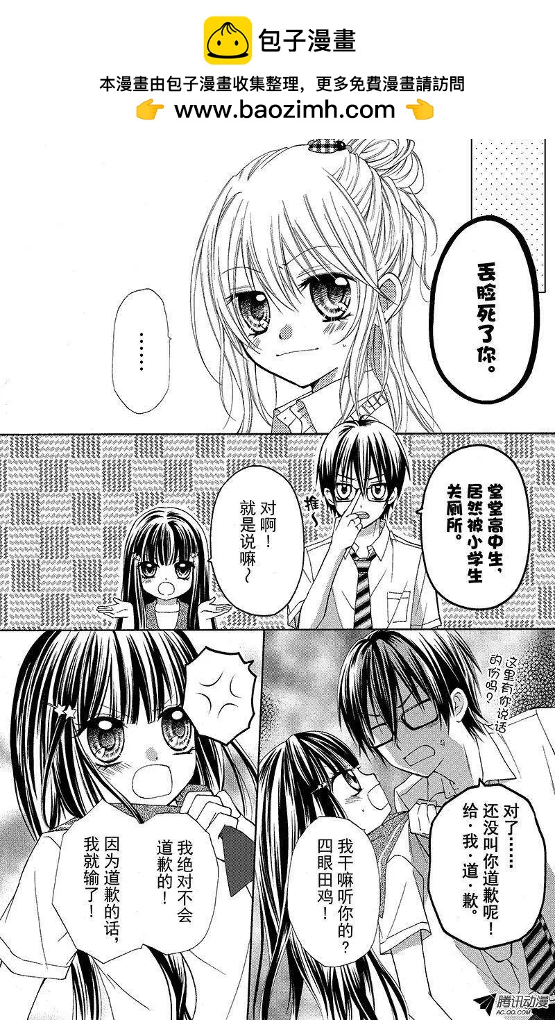 《年上年下》第09回 第6页
