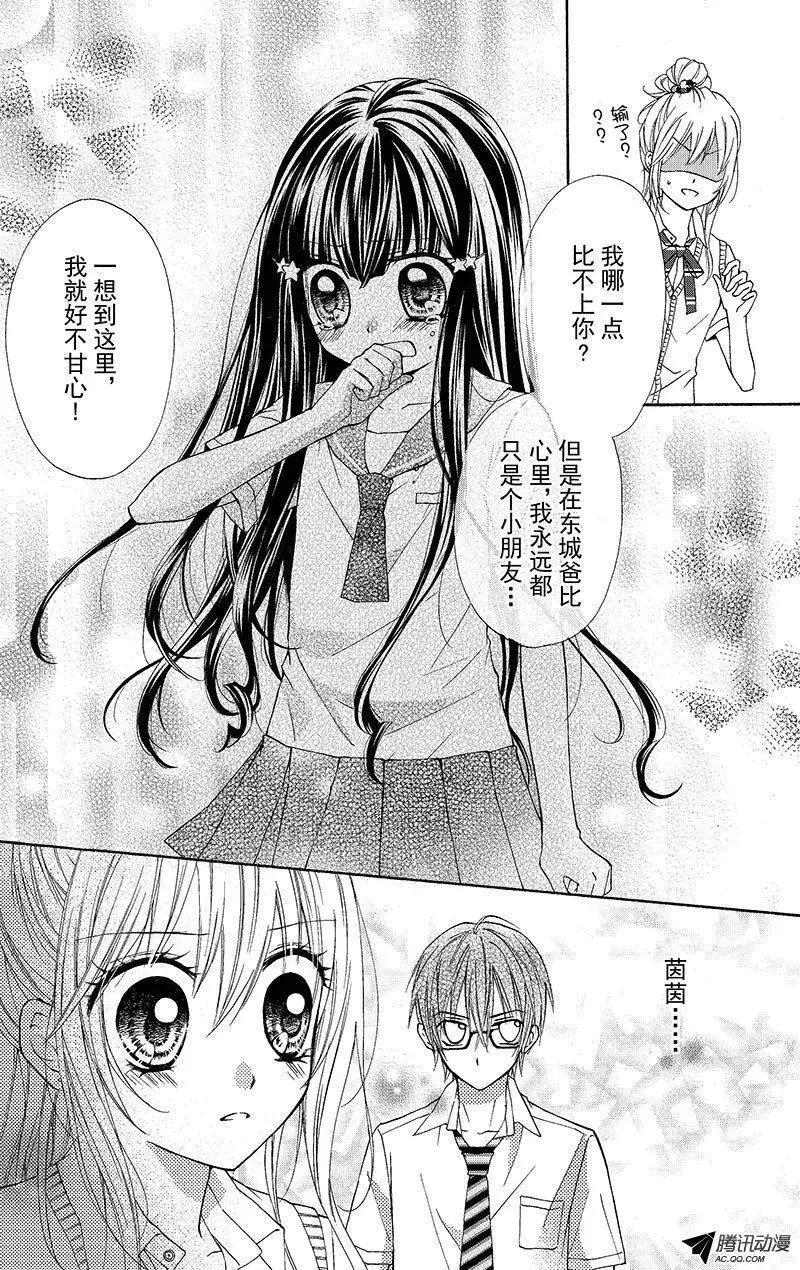 《年上年下》第09回 第7页