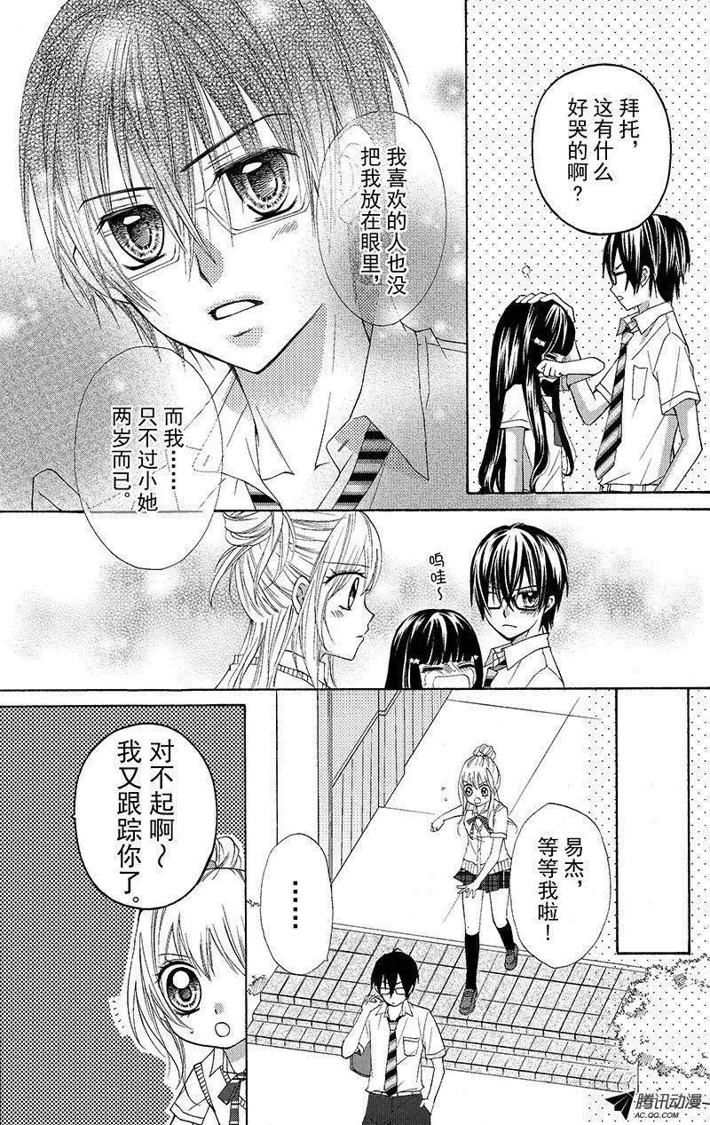 《年上年下》第09回 第8页