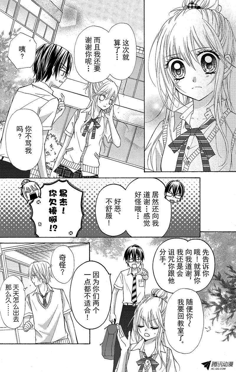 《年上年下》第09回 第9页