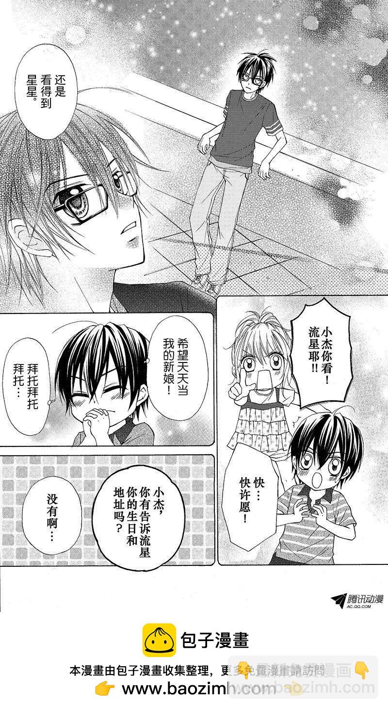 《年上年下》第10回 第10页
