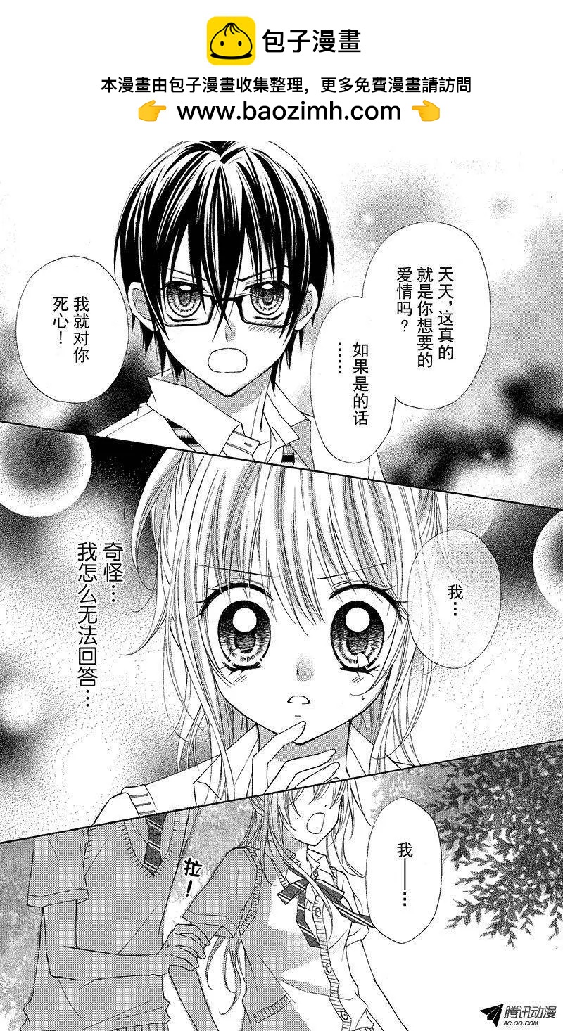 《年上年下》第10回 第2页