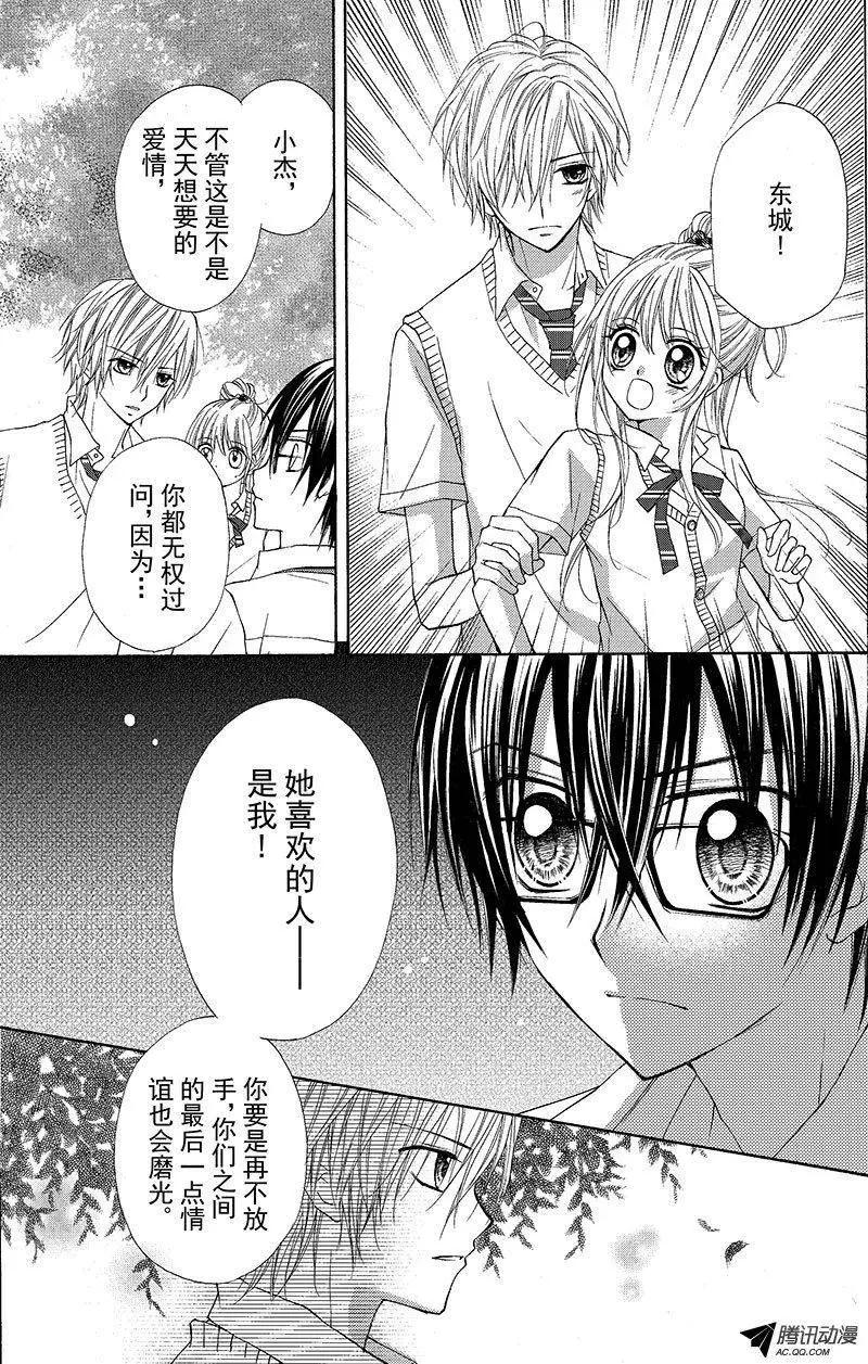 《年上年下》第10回 第3页