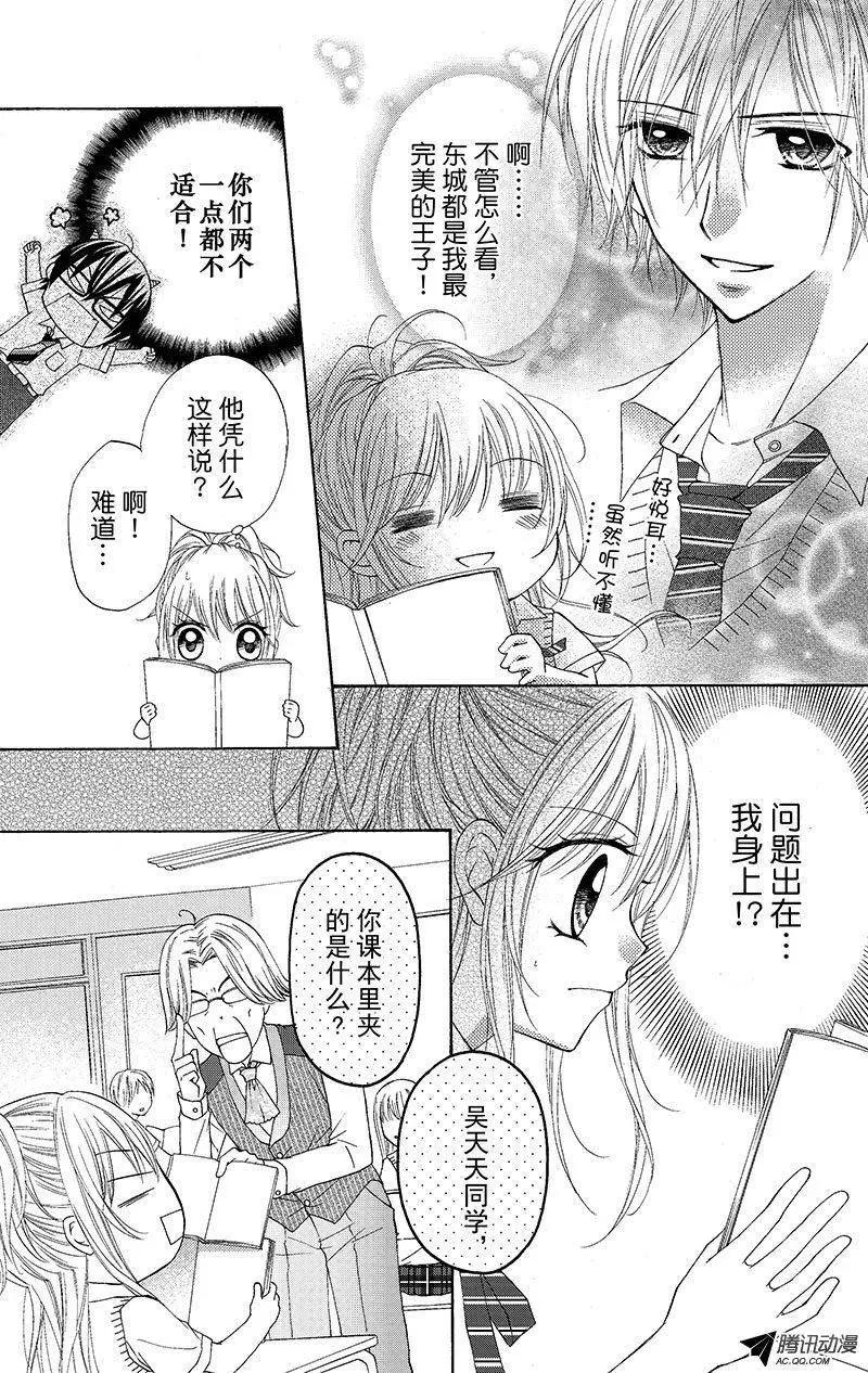 《年上年下》第10回 第5页