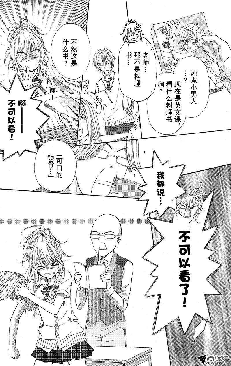 《年上年下》第10回 第6页