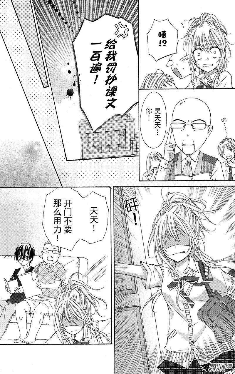 《年上年下》第10回 第7页