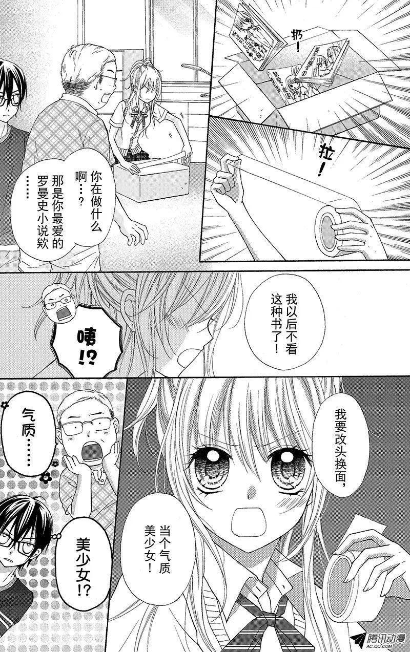 《年上年下》第10回 第8页
