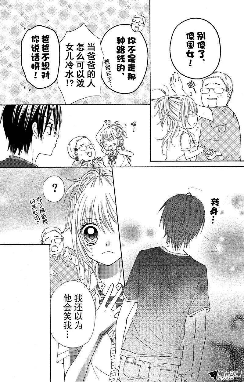 《年上年下》第10回 第9页