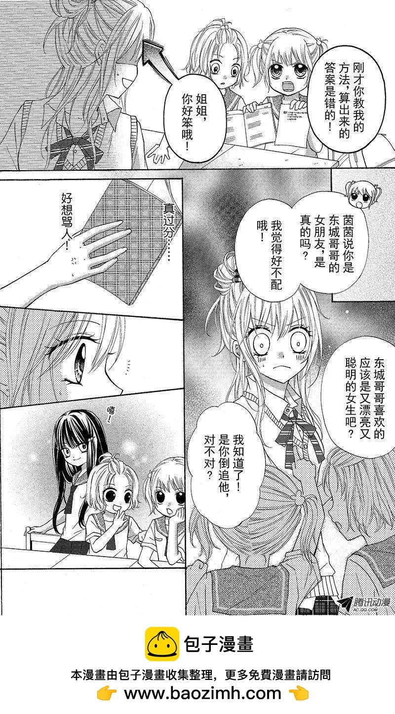 《年上年下》第08回 第10页