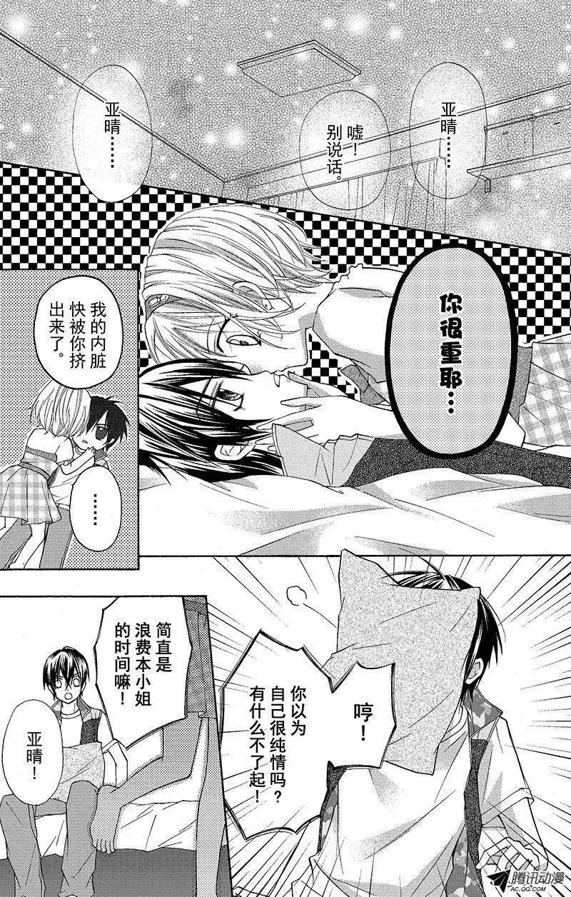 《年上年下》第08回 第1页