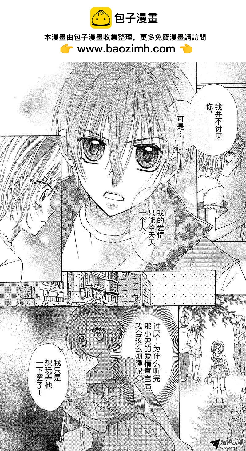 《年上年下》第08回 第2页