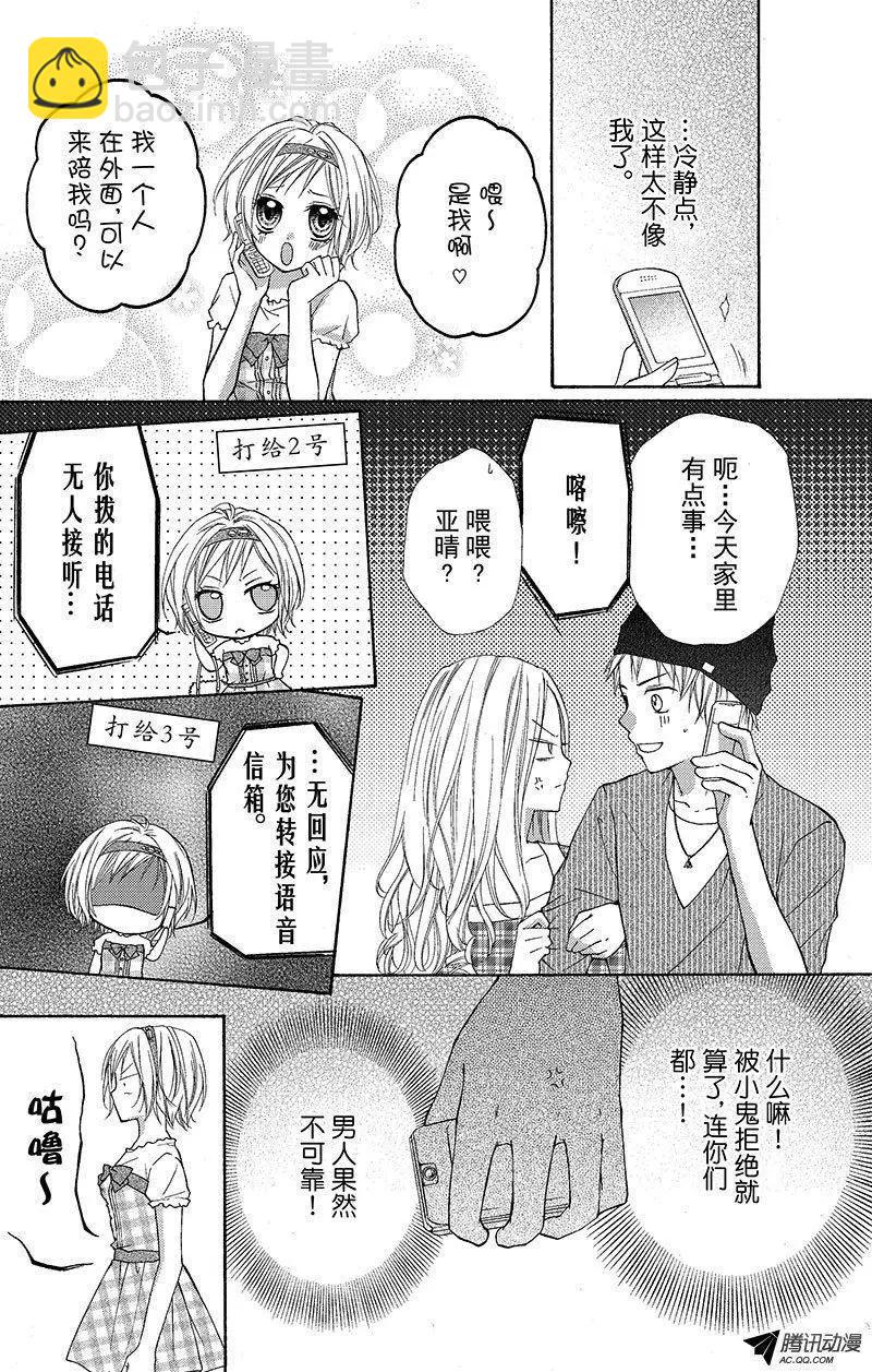 《年上年下》第08回 第3页