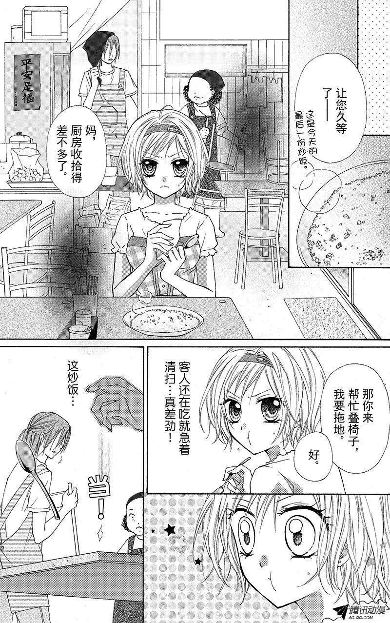 《年上年下》第08回 第4页