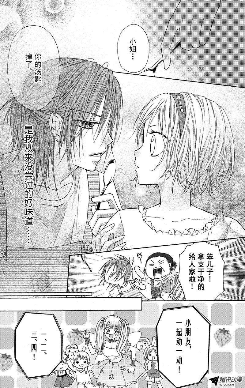 《年上年下》第08回 第5页