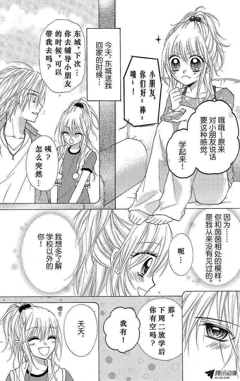《年上年下》第08回 第6页