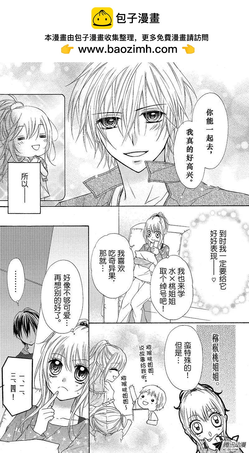 《年上年下》第08回 第7页