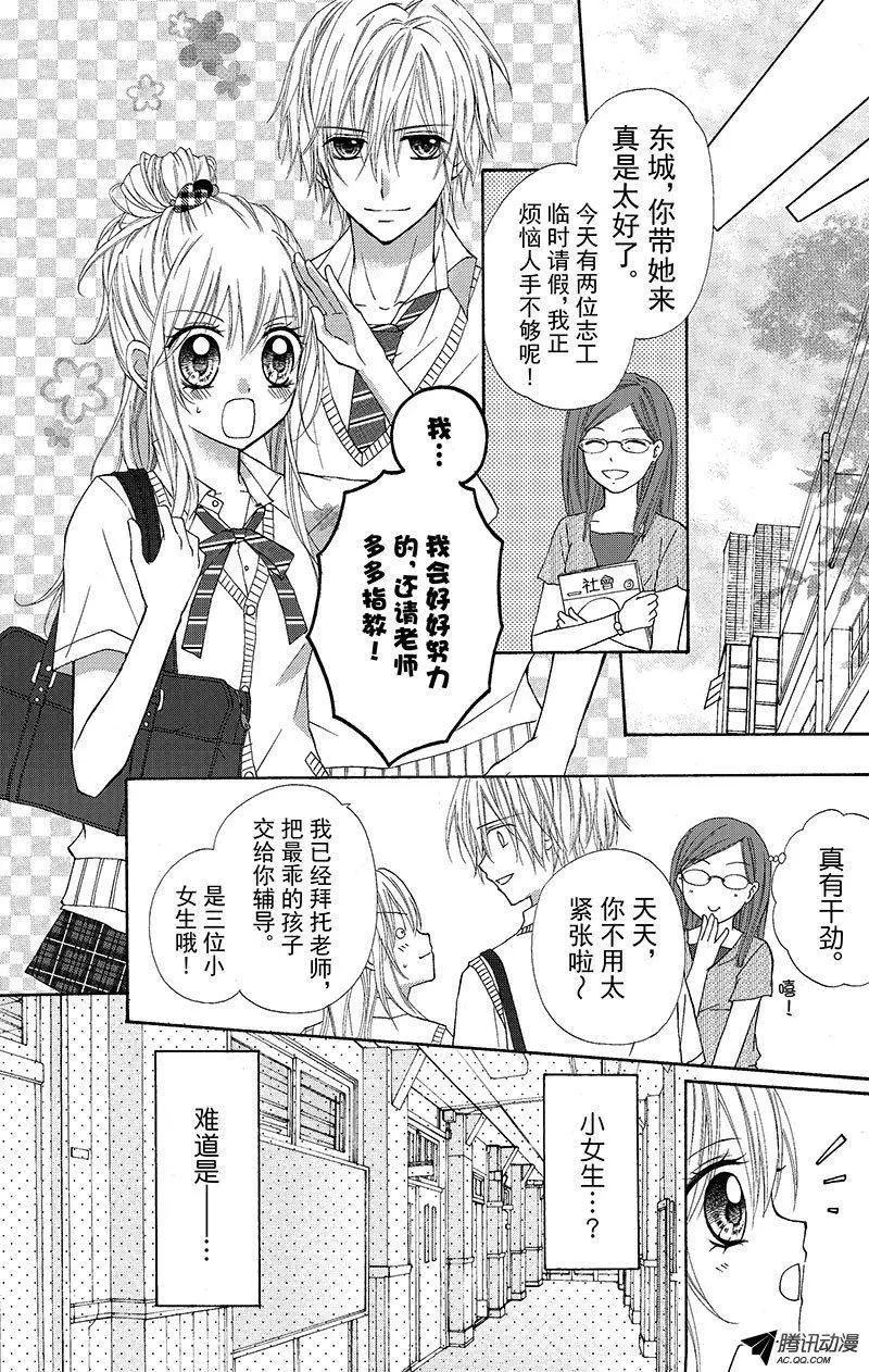 《年上年下》第08回 第8页