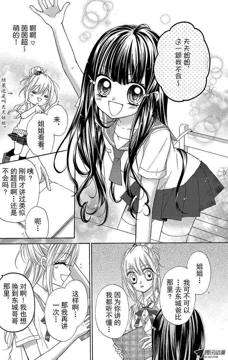 《年上年下》第08回 第9页