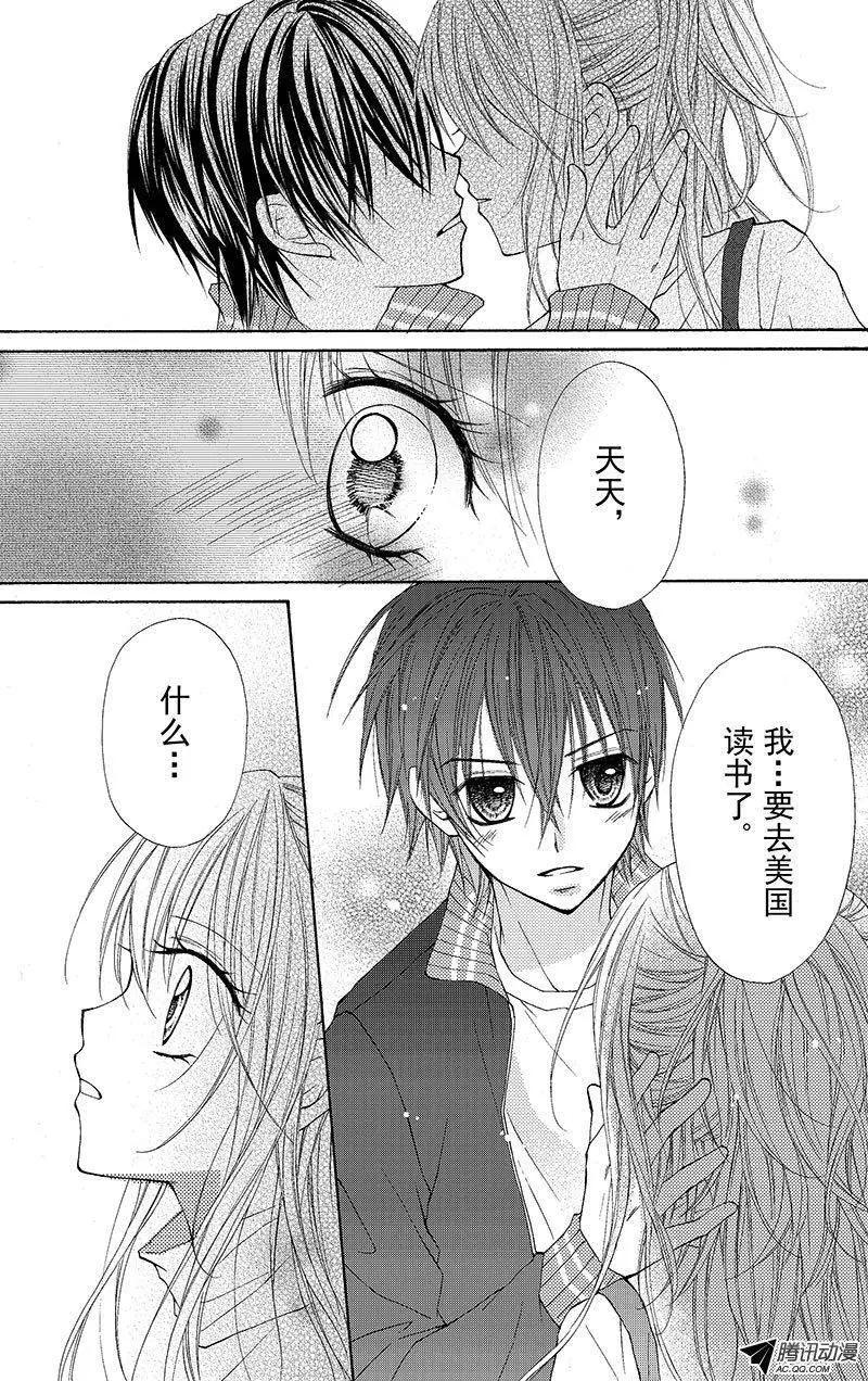 《年上年下》第12回 第10页