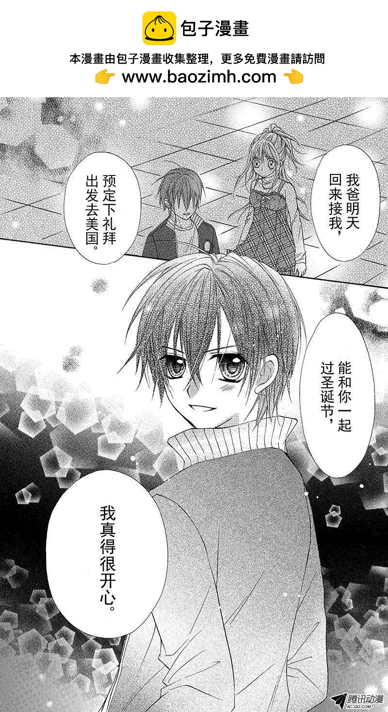 《年上年下》第12回 第11页