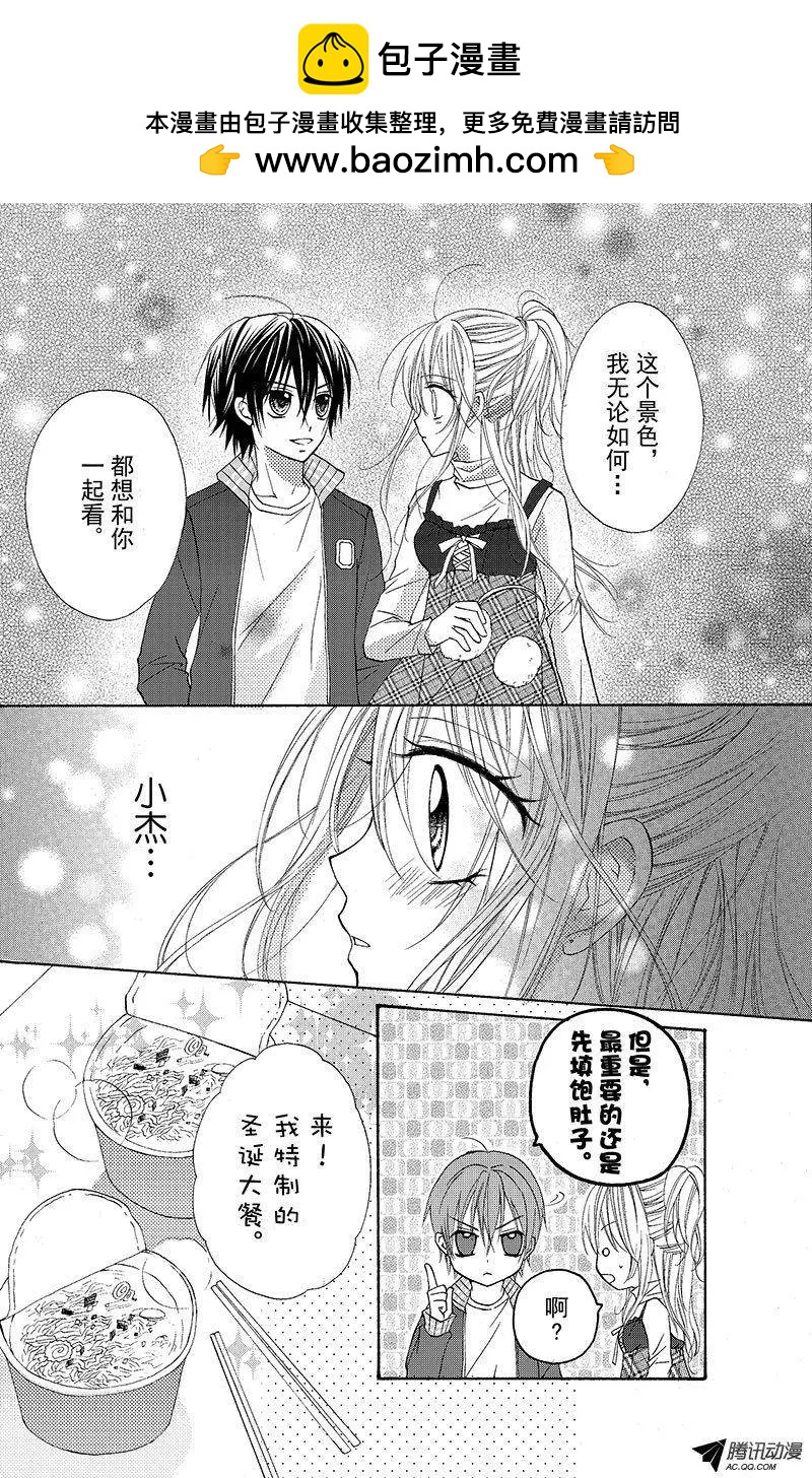 《年上年下》第12回 第2页