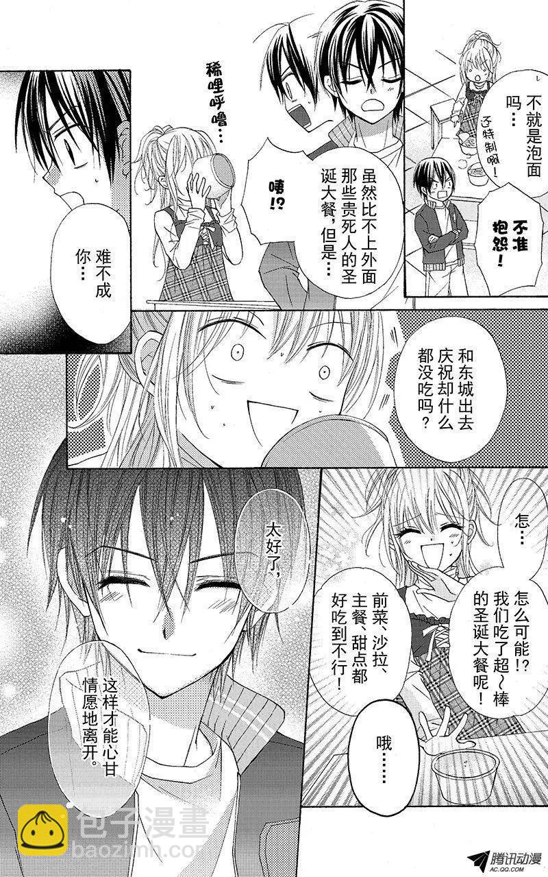 《年上年下》第12回 第3页