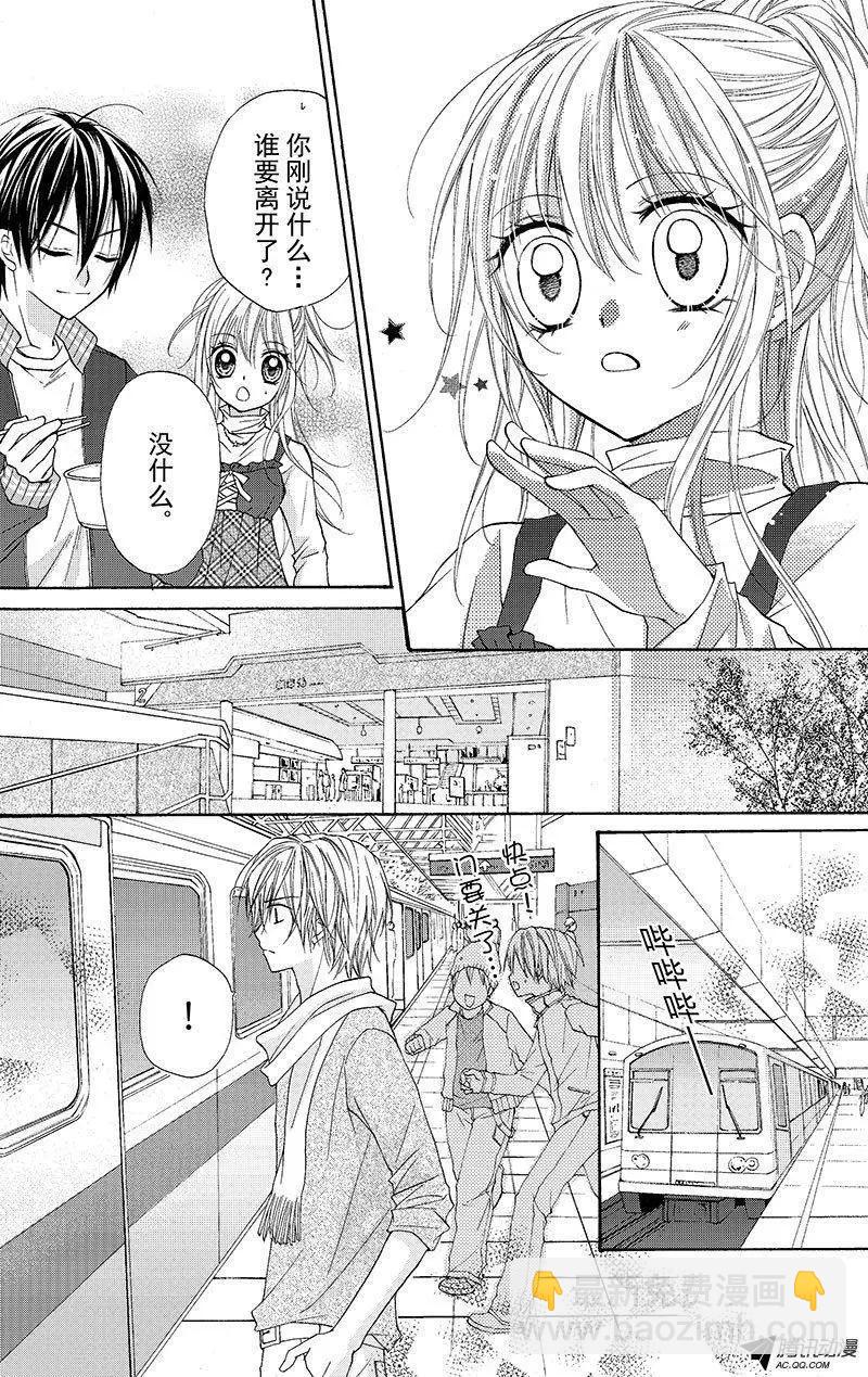 《年上年下》第12回 第4页