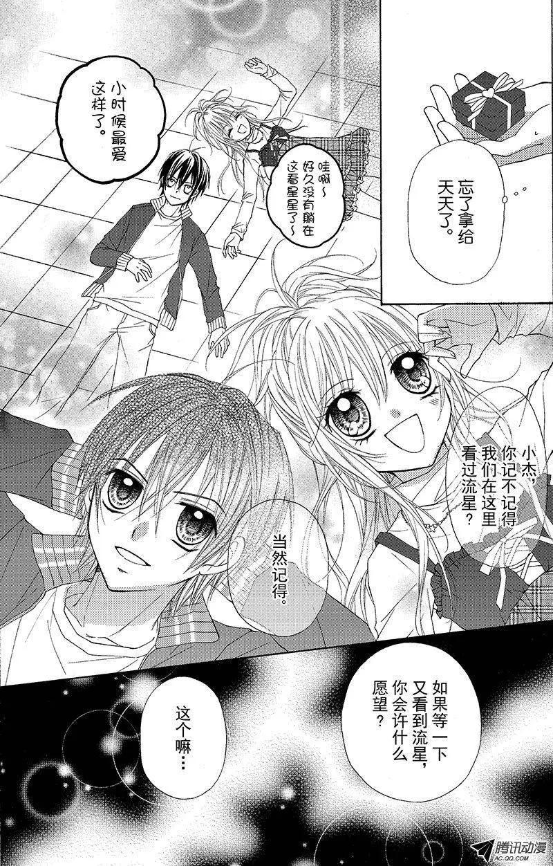 《年上年下》第12回 第5页
