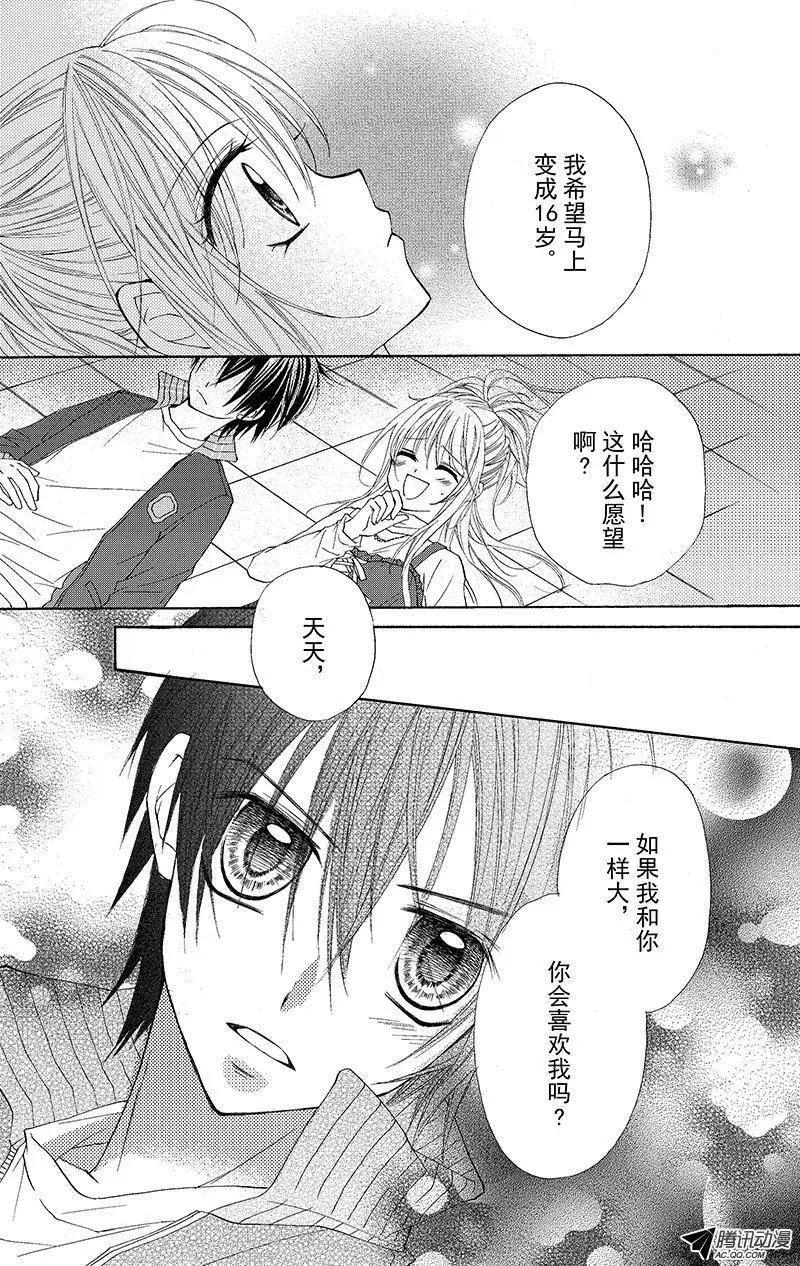 《年上年下》第12回 第6页