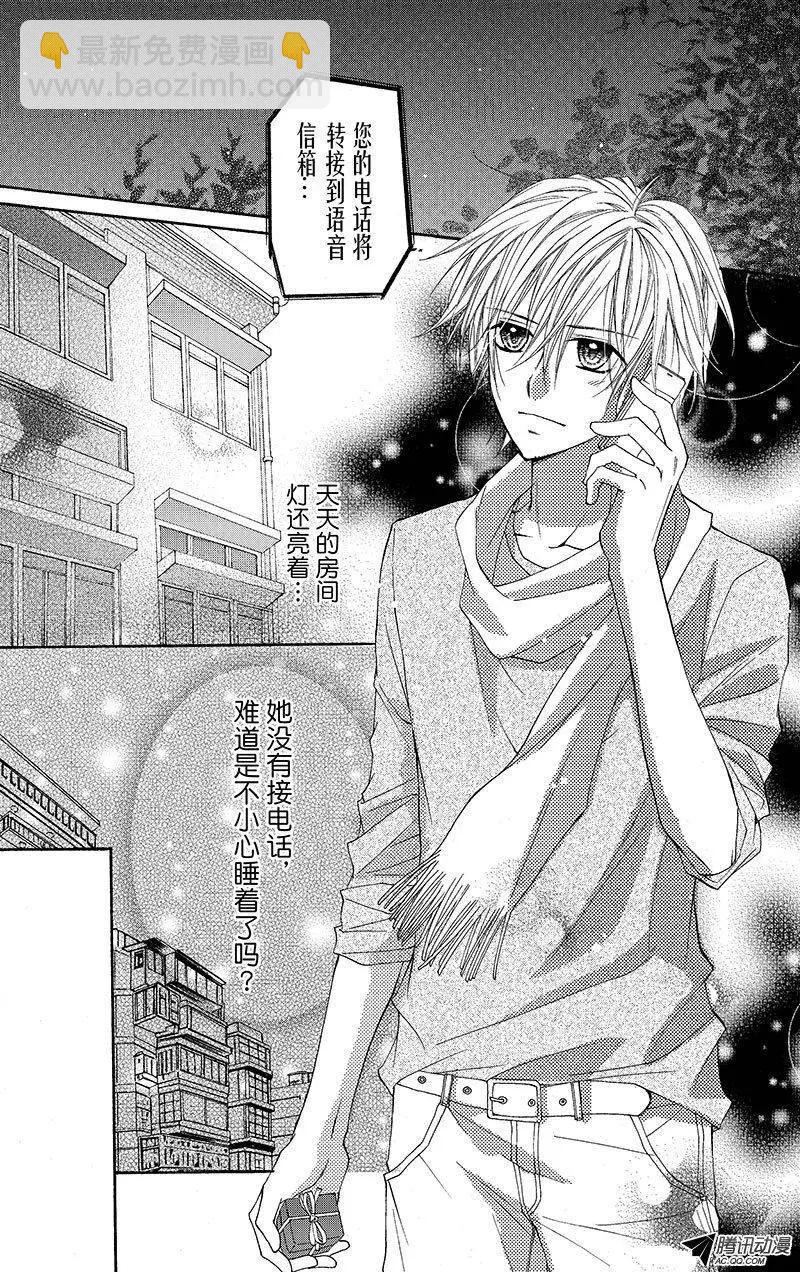《年上年下》第12回 第8页