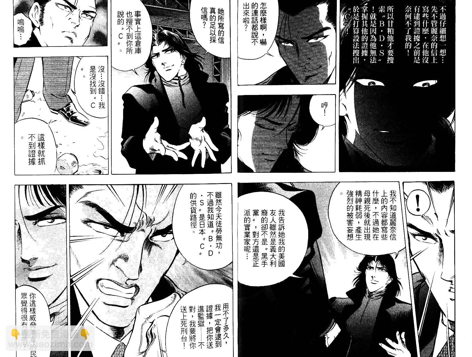 《恶德公子》第09卷 第10页