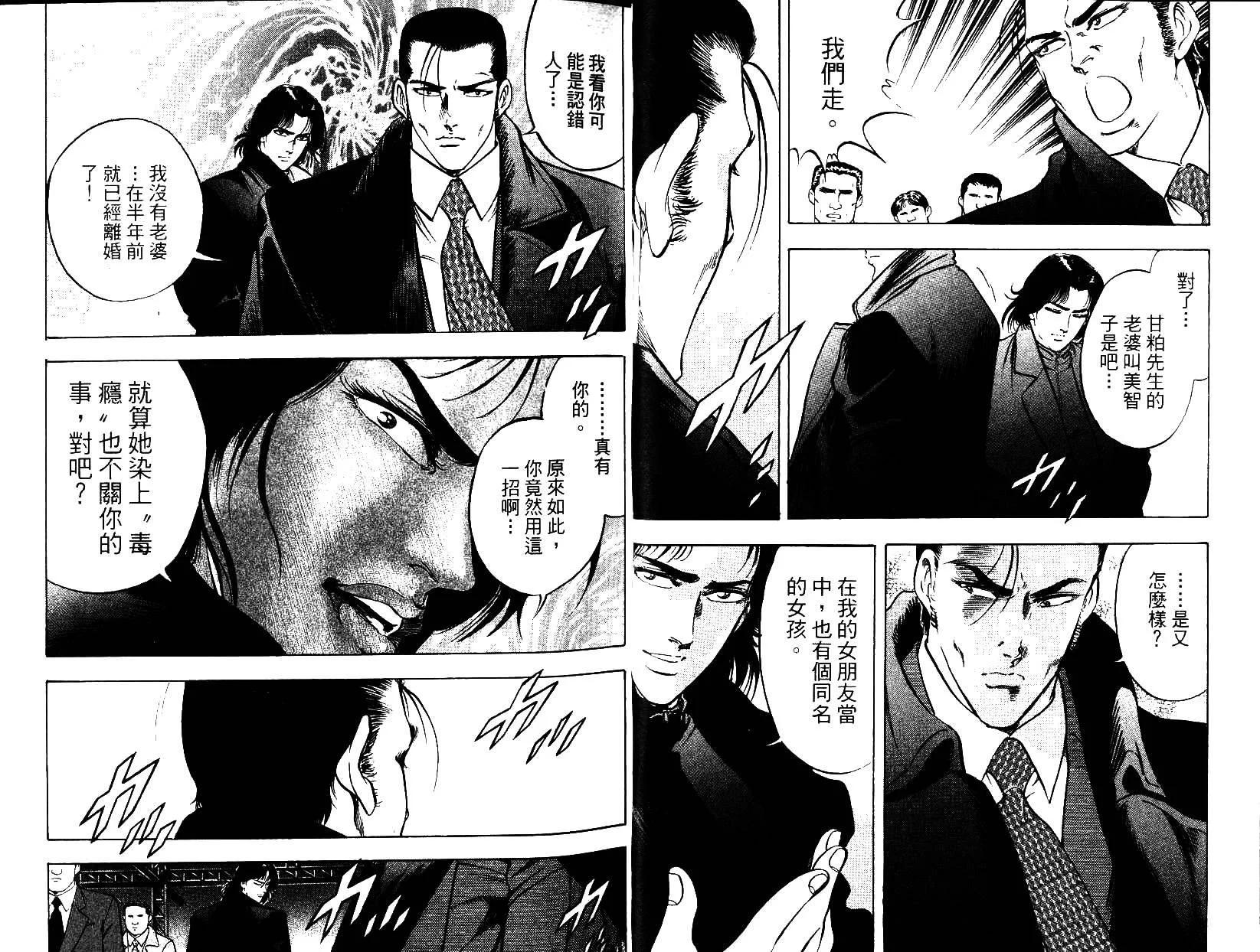 《恶德公子》第09卷 第11页