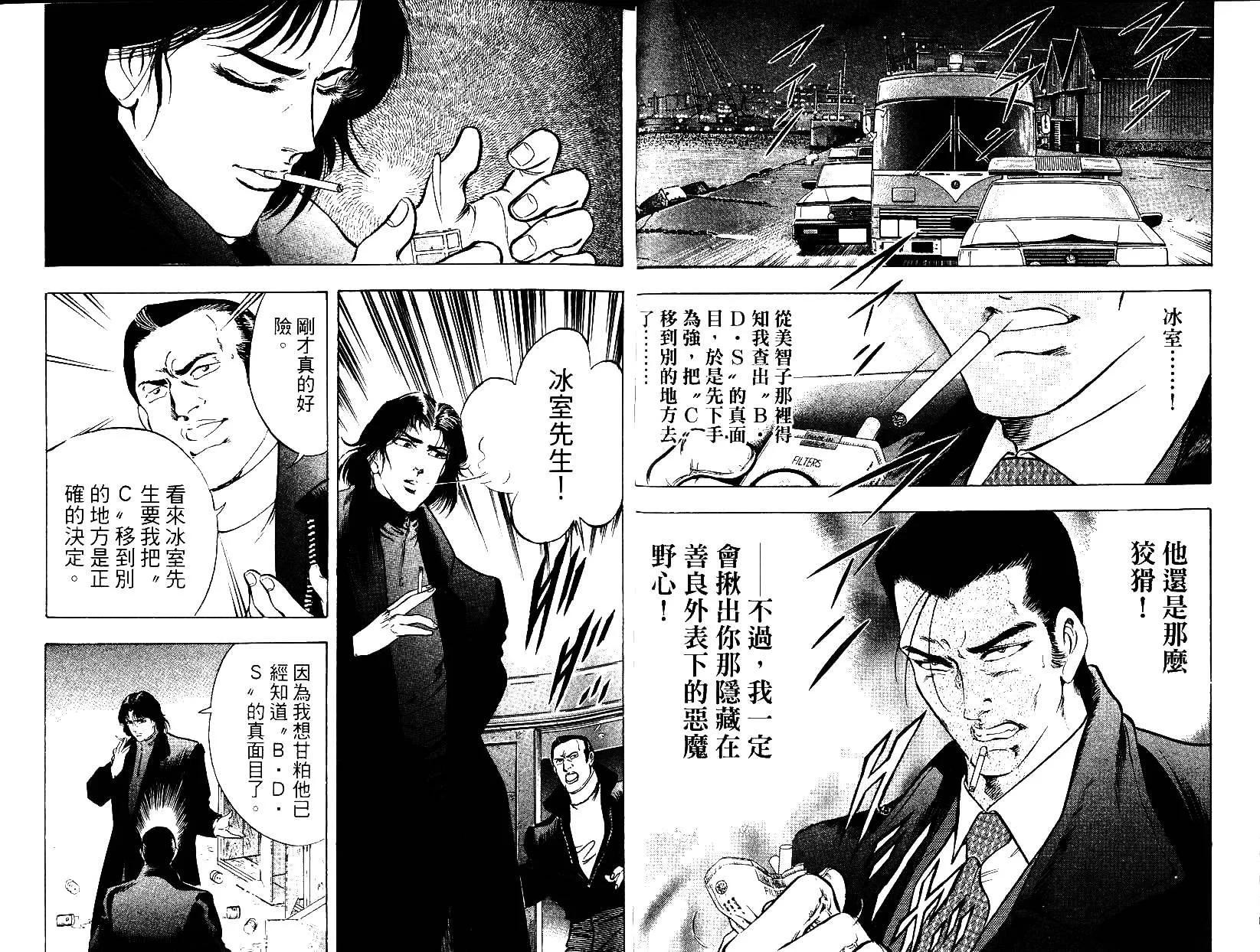 《恶德公子》第09卷 第12页