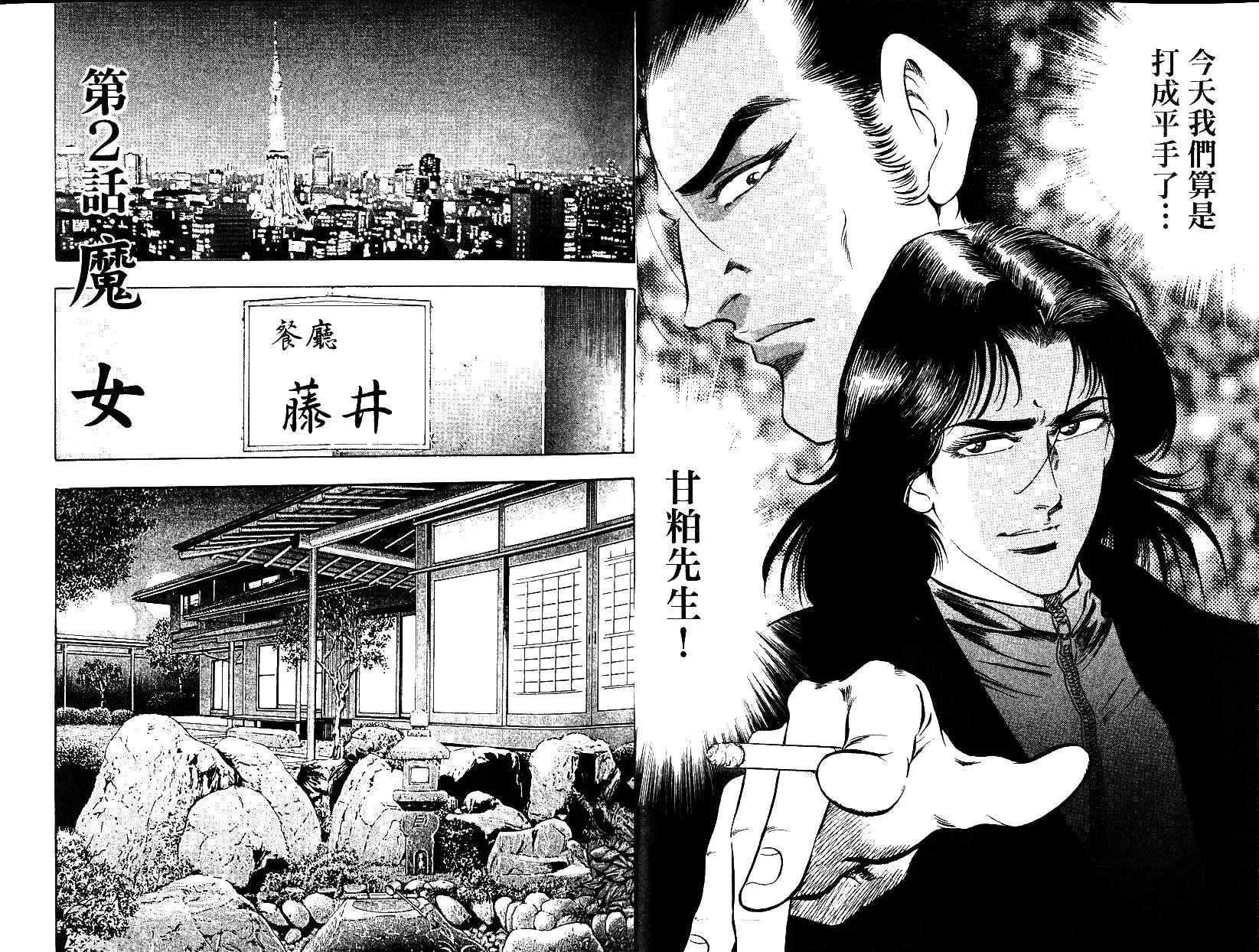 《恶德公子》第09卷 第13页