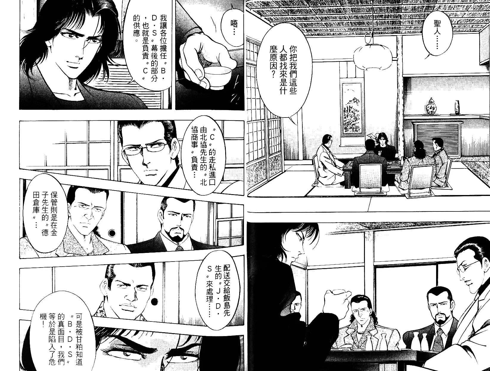 《恶德公子》第09卷 第14页