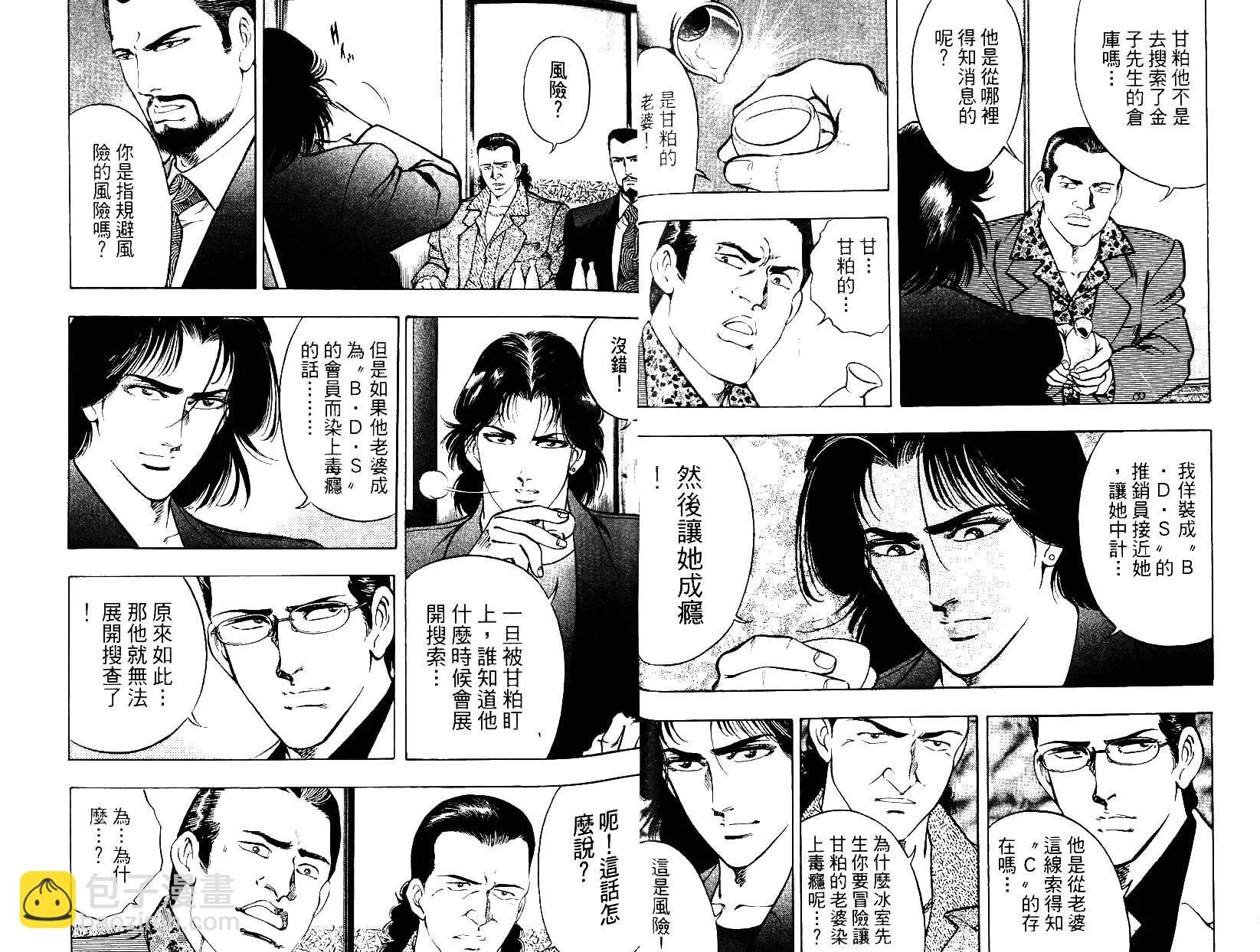 《恶德公子》第09卷 第15页