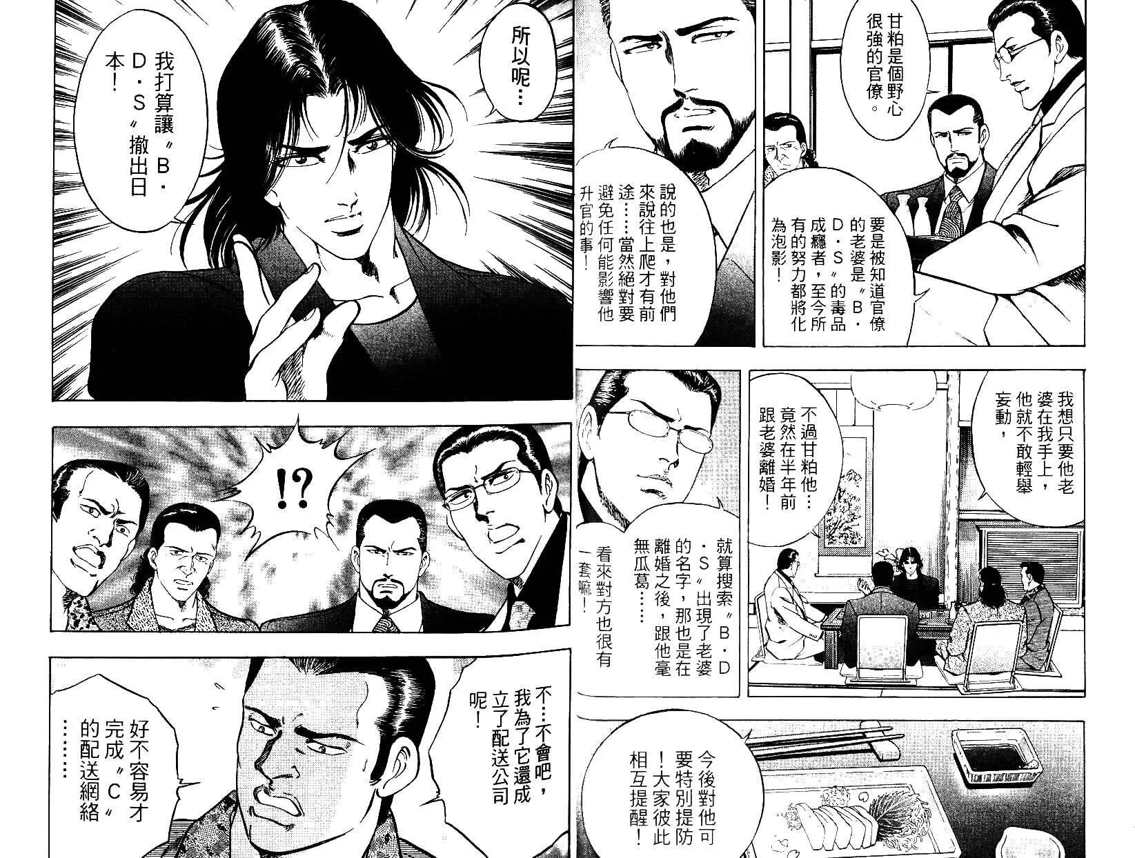 《恶德公子》第09卷 第16页