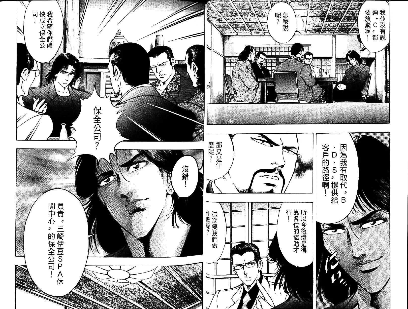 《恶德公子》第09卷 第17页