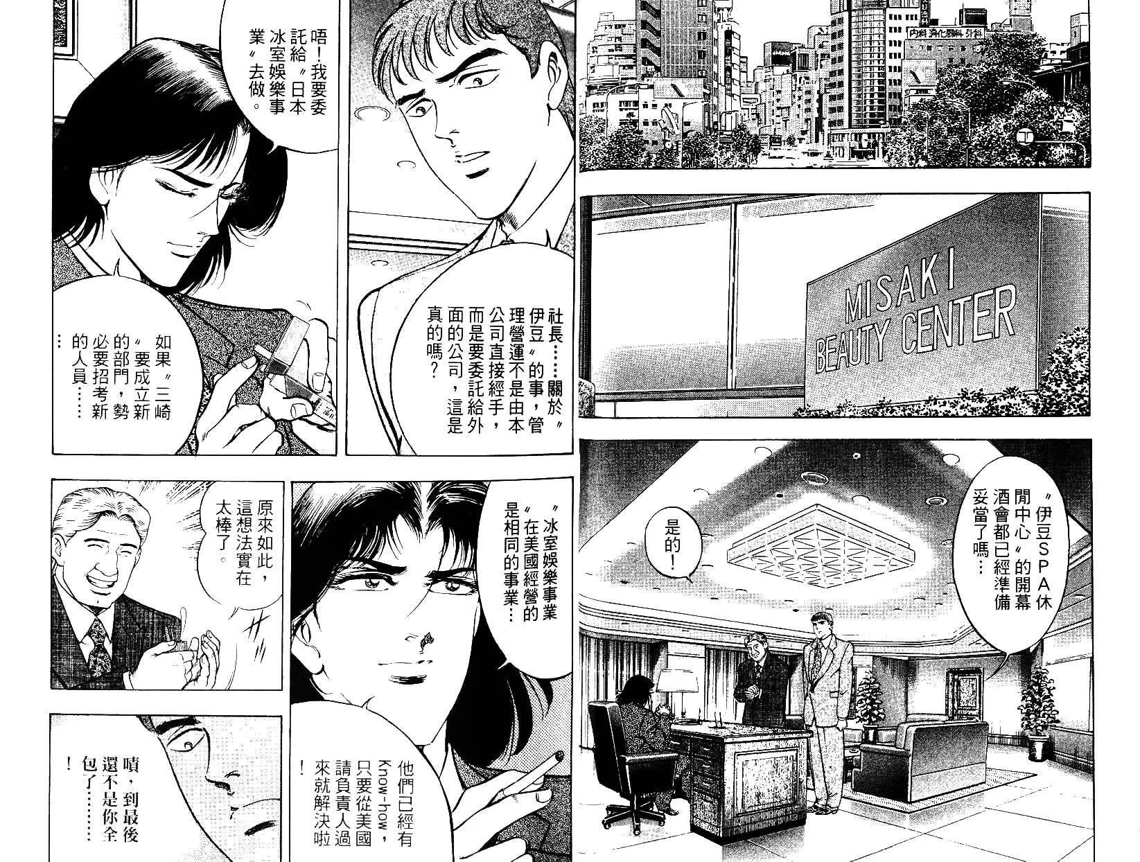 《恶德公子》第09卷 第18页