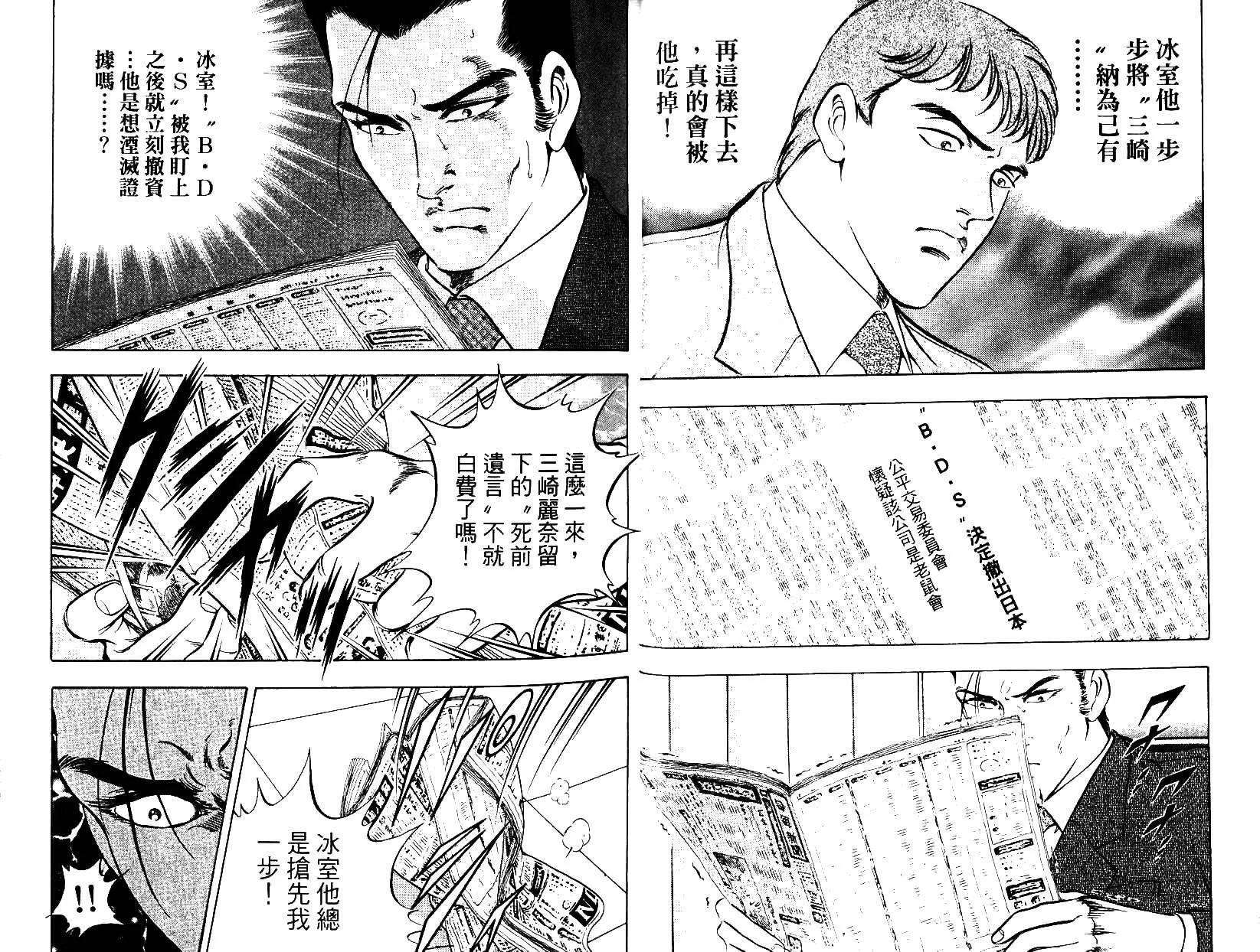 《恶德公子》第09卷 第19页