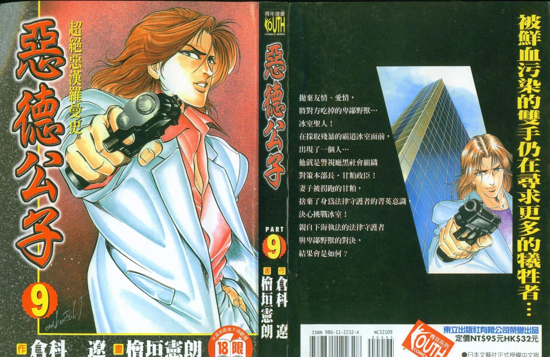 《恶德公子》第09卷 第1页