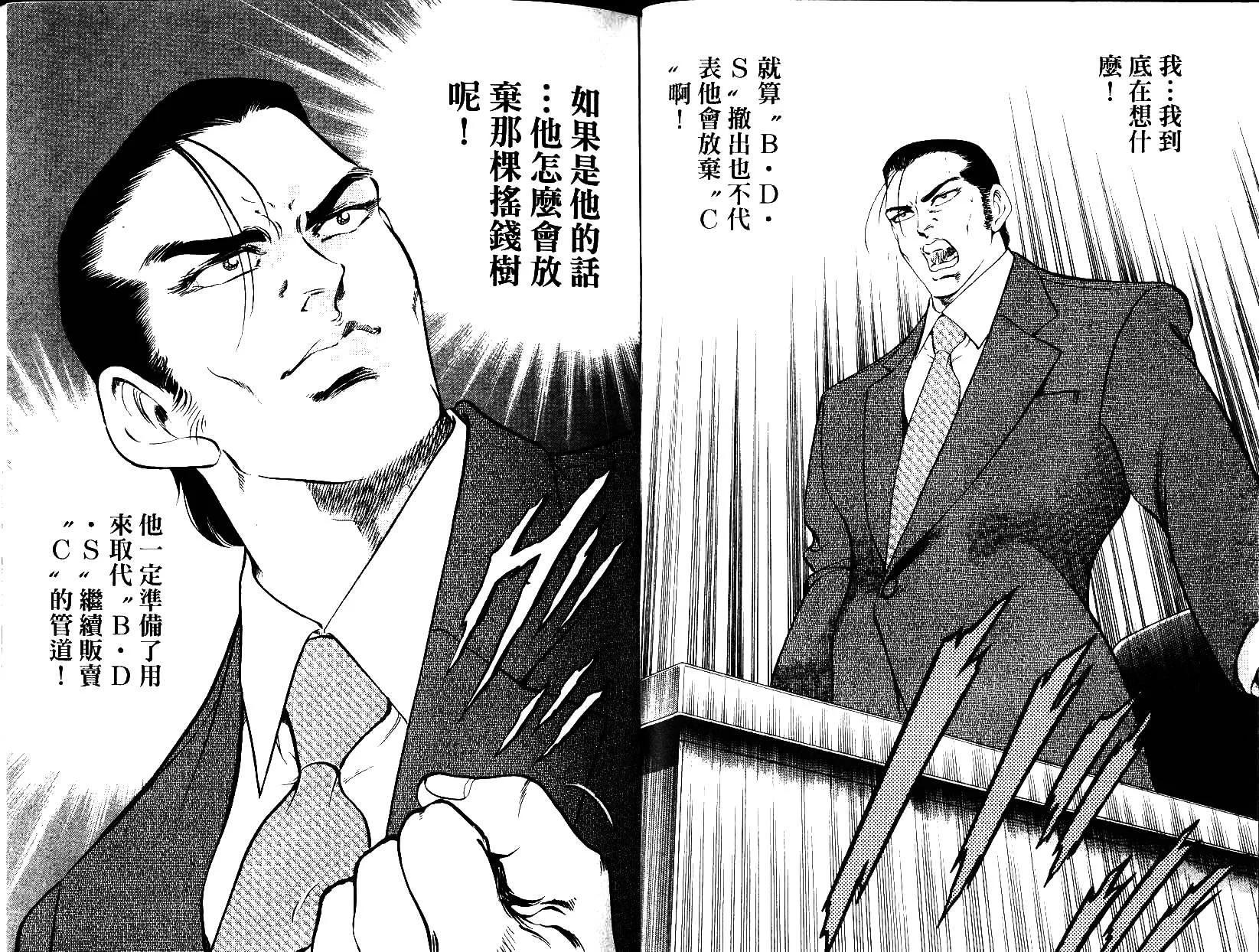 《恶德公子》第09卷 第20页